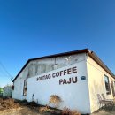 핸드드립커피 | 이런 곳까지 커피 마시러 간다고? 파주 핸드드립 '손탁커피' 후기