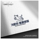 기운찬동물병원 이미지