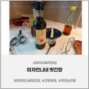 언니네 | 요리 초보도 간 맞추기 쉬운 미자언니네맛간장 후기