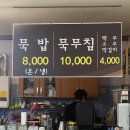 횡천묵밥 이미지