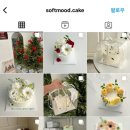 소프트무드케이크 네이버블로그