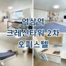 역삼트리니공인중개사사무소 | 크레신타워 역삼역 오피스텔 월세 단기임대 최근 임대현황