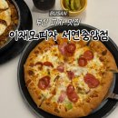 기타,숟가락난타 | [부산] 서면 맛집 '이재모피자 서면중앙점' 치즈변경? 평일 웨이팅10분컷 꿀팁ㅣ캐치테이블
