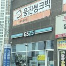 지에스25 신탄진대로점 네이버블로그