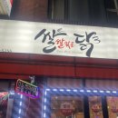 쌀쌀맞은 닭 후기