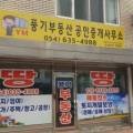 YM공인중개사사무소 이미지