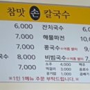 참맛손칼국수 이미지
