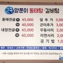 강변양푼이동태탕