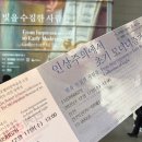 용산-현장-1644 | [인상주의에서 초기 모더니즘까지] 전시 후기│국립중앙박물관 메트로폴리탄 컬렉션 관람