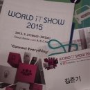 삼성히어링에이드 | [WORLD IT SHOW 2015] 월드 아이티 쇼 2015 후기