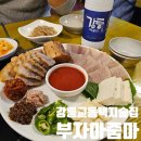 씨유강릉교동택지점 | 강릉교동택지술집 홍어 삼합 맛집 부자아줌마
