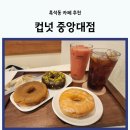 컵넛 중앙대점