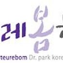 뜨레봄한의원 이미지