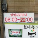 현대옥서곡점 | 전주 서곡 맛집, "현대옥" 아침식사 그리고 해장하러 가볼까?