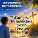 168 D. 디모데전서 4 : 6-16 경건 훈련에 전심전력하라 20260618 이미지