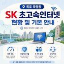 목포 푸르밀 중앙대리점 | 목포 옥암동 SK 초고속인터넷 지역 간단히 알아두기