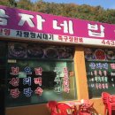 금자네밥상