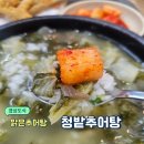 청밭추어탕 | 깔끔한 추어탕추천 대구추어탕맛집 청밭추어탕