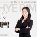 파리바게뜨 구미산동점 | [구미산동 과학학원] 과학을 쉽고 재밌게, 밀착케어 다온과학 박혜림T