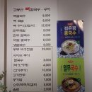 고봉산뼈칼국수 - 동대문구 장한로25길 34 | 장안동 점심맛집 - 고봉산 뼈칼국수