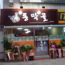 통막골