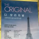 디 오리지널 프렌치 뮤지컬 갈라 콘서트 이미지