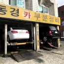 동경카부분정비 이미지