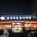 유성식당 이미지