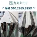 성산마을 서해그랑블(아) | 용인샷시모헤어교체 용인 성산마을 서해그랑블 46평 거주중 샷시 모헤어 교체 이야기