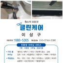 문일화학 | 강동구 명일동 에어컨청소 후기 완전분해 친환경세제로 곰팡이 냄새 제거