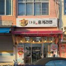 [속초 맛집] 속초중앙시장 옆 홍게라면 맛집, 다복홍게라면 솔직후기