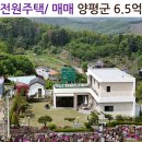초월큰마음공인중개사사무소 | 전원주택/ 매매/ 양평군 강하면 전수리 /초월큰마음공인중개사행정사사무소