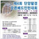 제4회 단양팔경 오픈 배드민턴대회 이미지