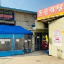 큰손식당 - 당진시 | 큰손식당
