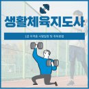 [송도 상반기]그림책코칭지도자 2급 자격취득 과정 | 생활체육지도사 1급 자격증 시험일정 및 취득방법