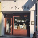예술길사진관 이미지