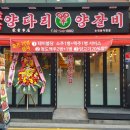 몽고양다리
