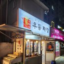 목동우동 이미지
