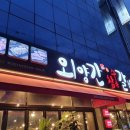 외양간참숯갈비 이미지