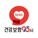 생활을 편리하게 해주는 모바일 앱 활용법 | 모르면 나만 손해 보는 건강보험 환급금, '건강보험25시' 앱으로 확인하세요