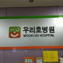 우리호병원 이미지