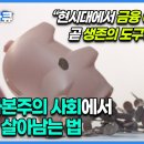 자본주의 제3부 금융지능은 있는가 EBS 이미지