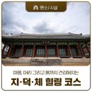 교화어린이공원 | 주말 공주 나들이 여행의 정석 지·덕·체 힐링 코스 3선