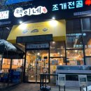 택이네 조개전골 앞 이미지