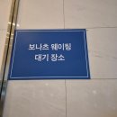 신세계센텀 | 보나츠 부산 팝업 신세계센텀시티 후기 및 꿀팁