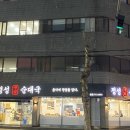 정성구리순대국 이미지