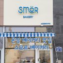스모르베이커리