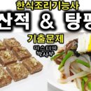한식조리기능사 이미지