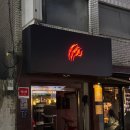 타이거짐복싱클럽 | 신사역 술집 칵테일 복싱타이거｜지하에 숨은 칵테일·위스키바, 분위기 맛집