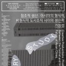 2016 국립아시아문화전당 심포지엄 이미지